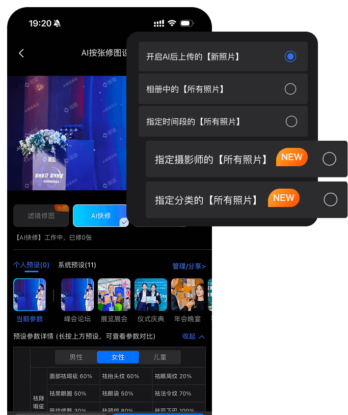 第七代AI修图介绍-手机图