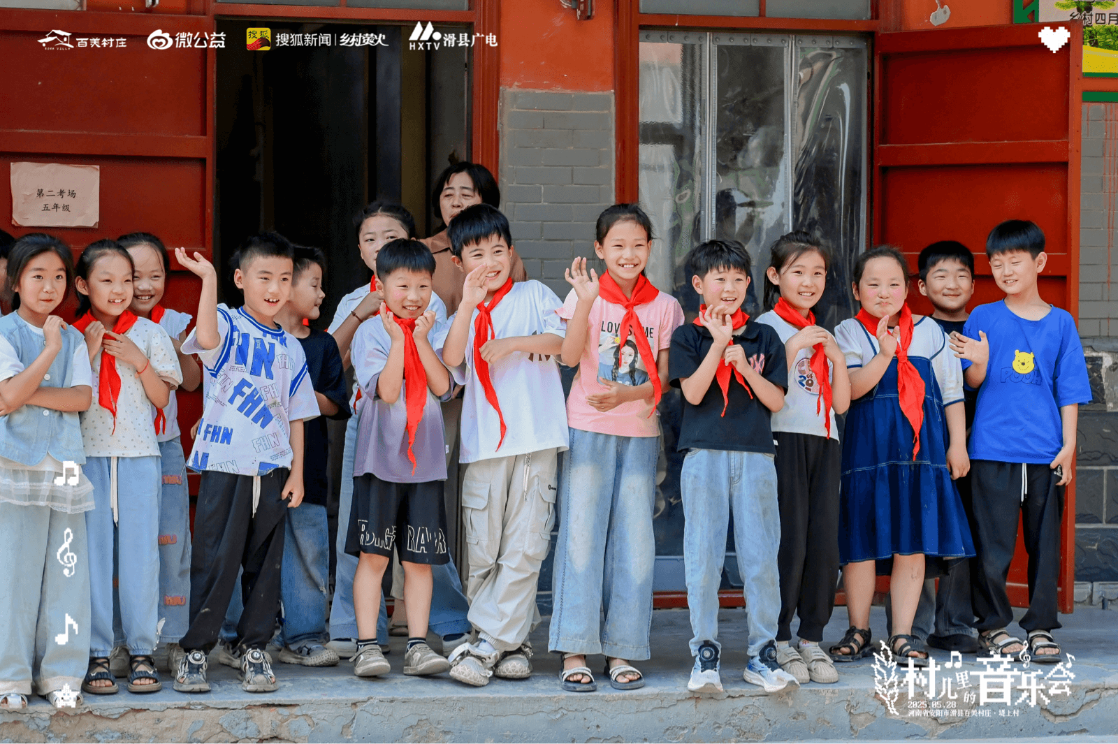 村儿里的音乐会｜以一场公益音乐演出点亮文化日常、助力乡村振兴